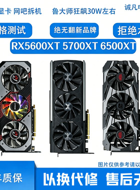 二手拆机蓝宝石讯景迪兰RX5600XT 5700XT 6500XT高端游戏吃鸡显卡