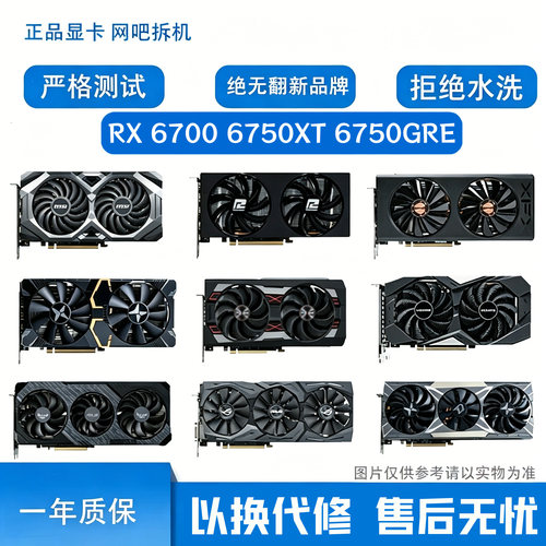 二手拆机华硕RX6700/6750GT显卡