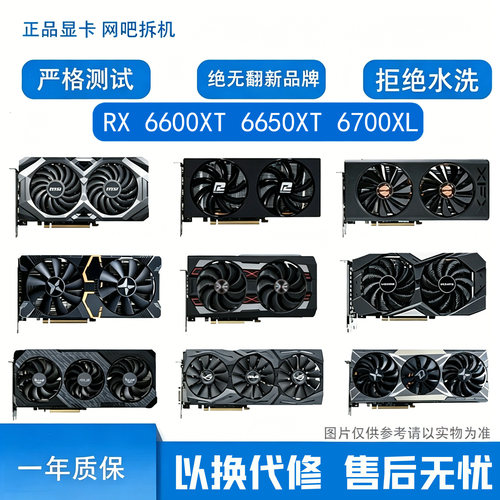 二手拆机RX660066506700XL显卡