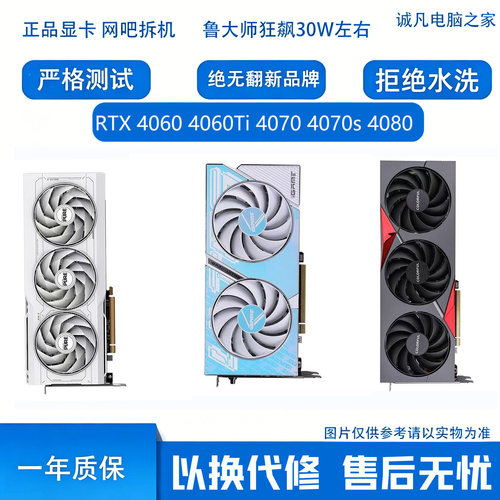 华硕影驰七彩虹二手游戏4060显卡