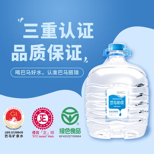 巴马丽琅富硒水国产广西巴马