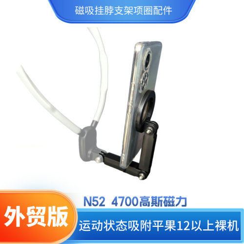适用泰迅等品牌硅胶挂脖支架项圈配件通用磁吸多功能支架平替加长
