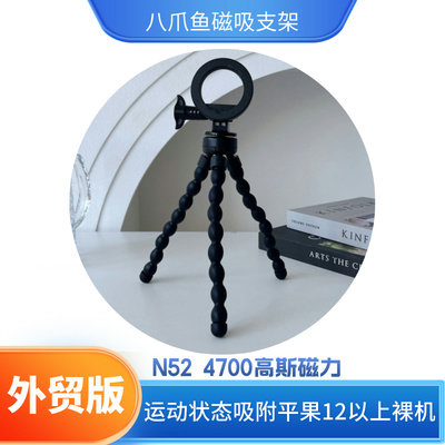 加强版MAGSAFE手机磁吸三脚架八爪鱼手机支架多功能懒人通用柔性