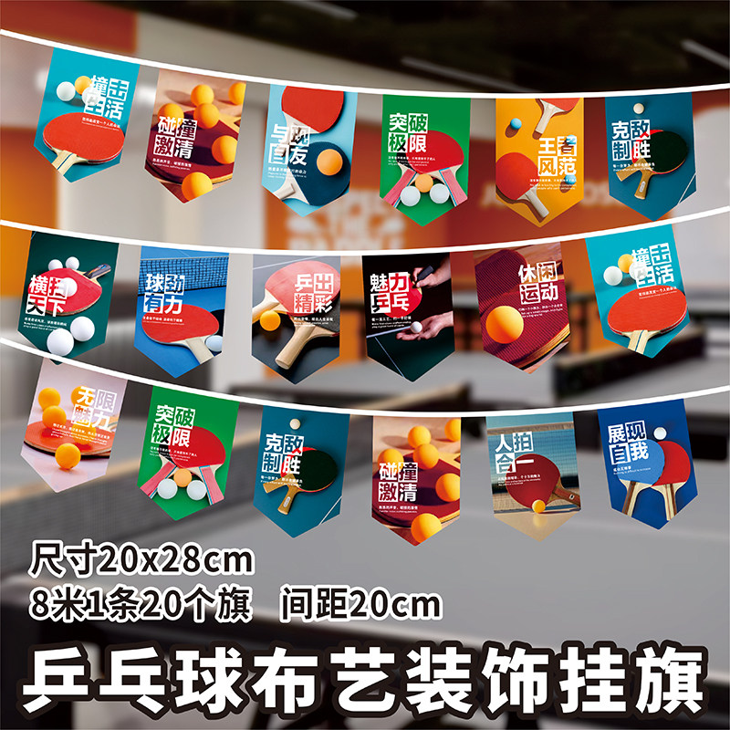 乒乓球室墙面装饰串旗挂布励志海报体育馆吊顶氛围布置健身房挂旗,节庆用品/礼品,节日装扮用品,淘宝优惠券,粉丝福利购,淘宝优惠卷