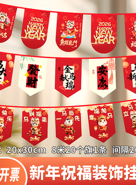 马年新春新年装饰挂旗市集店铺商场布置串旗幼儿园学校氛围吊旗