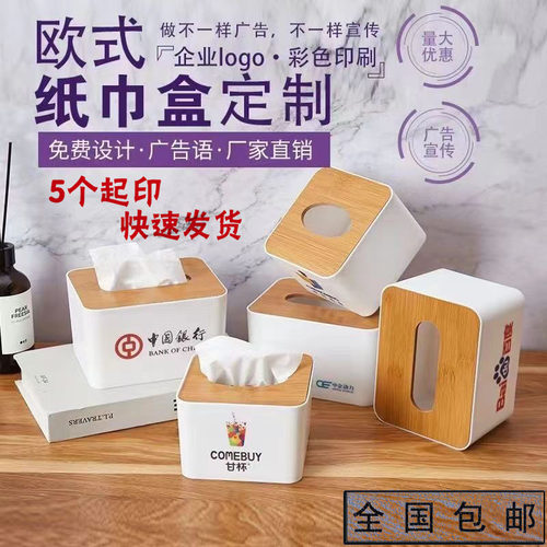 定制竹木纸巾盒印logo广告订做