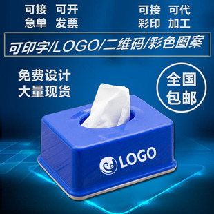 纸巾盒定制可印logo文字订做塑料广告定做抽纸盒酒店方形餐巾纸盒