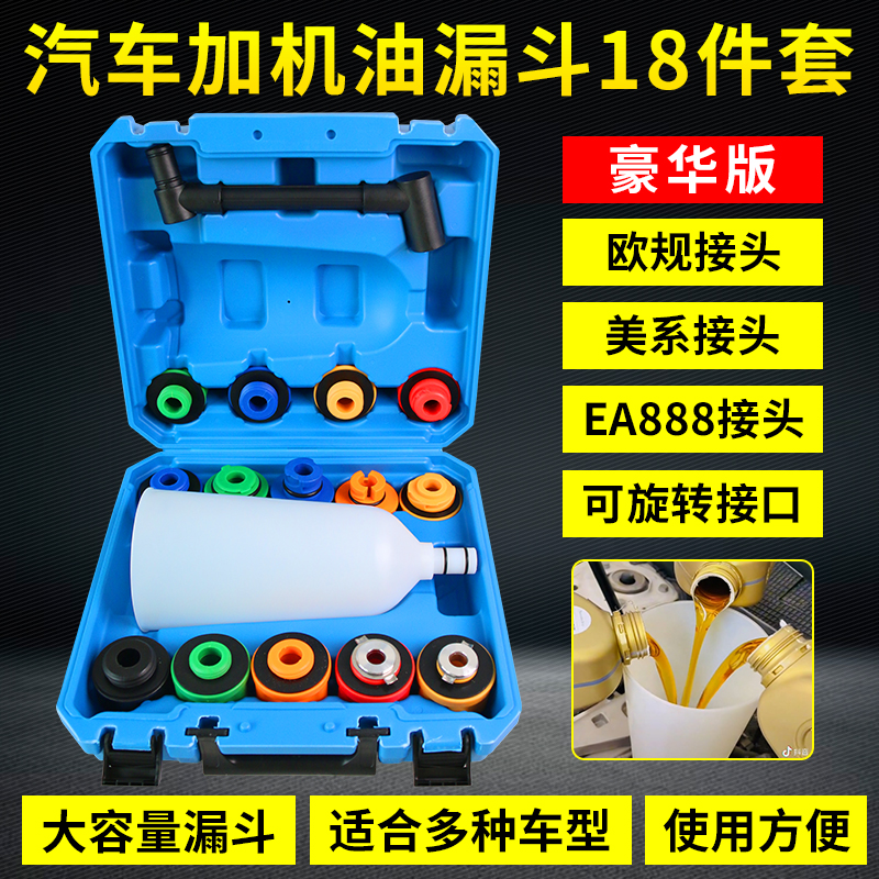 汽车发动机加油漏斗机油加注器