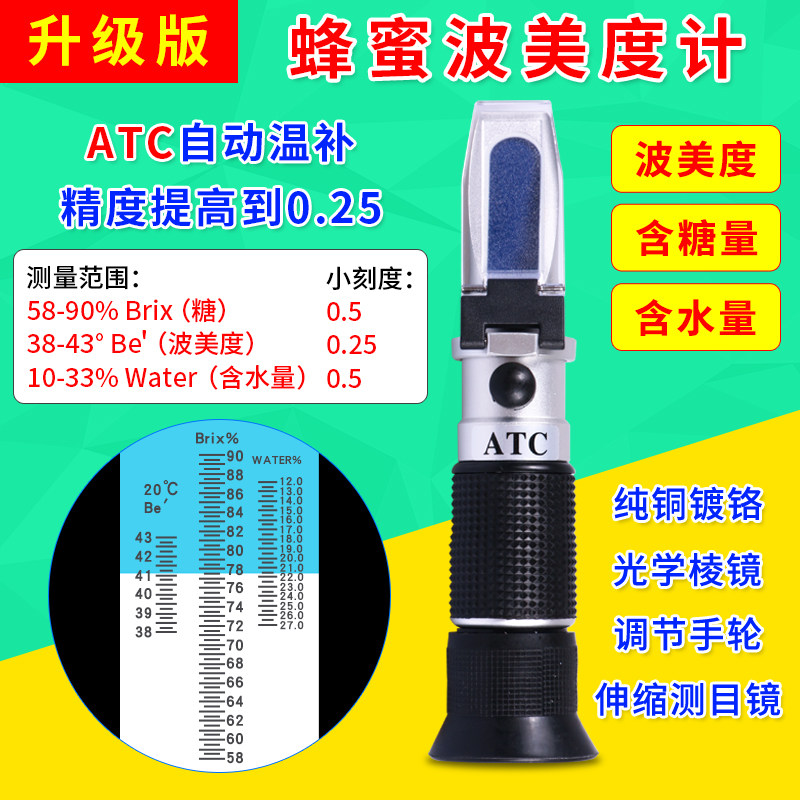 蜂蜜浓度计蜂蜜含糖量检测仪含水量测量糖度计蜂蜜折光仪波美度计,五金/工具,测糖仪,淘宝优惠券,粉丝福利购,淘宝优惠卷