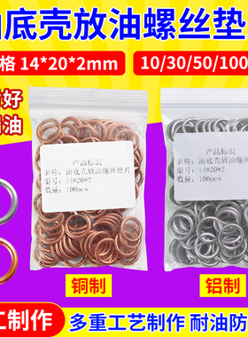 汽车发动机油底壳放油螺丝垫片垫圈适大众新迈腾速腾CC奥迪A4LA6L