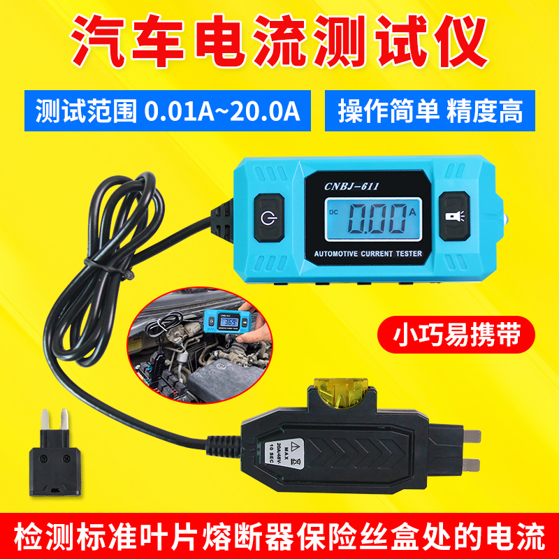 汽车保险丝电流计保险丝电流计