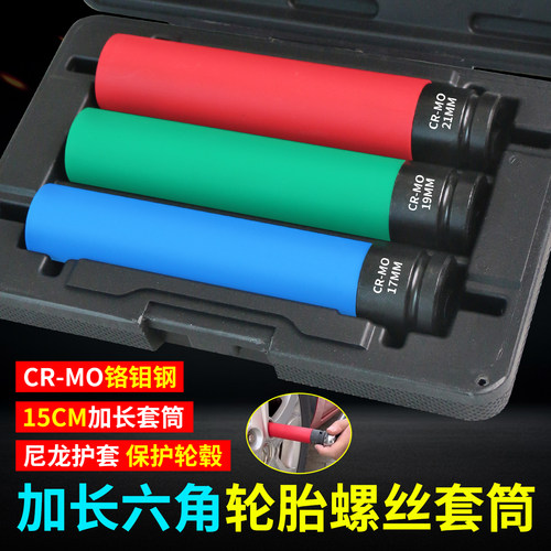 螺丝套筒保护轮毂防刮花专用套筒