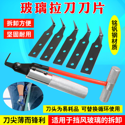 挡风玻璃拆卸工具拉刀众车来