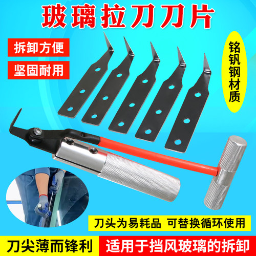 挡风玻璃拆卸工具拉刀众车来