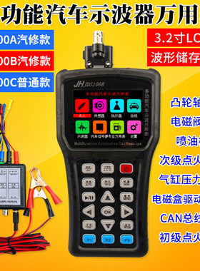 金涵汽修专用示波器手持示波器JDS100A100B100C便携式