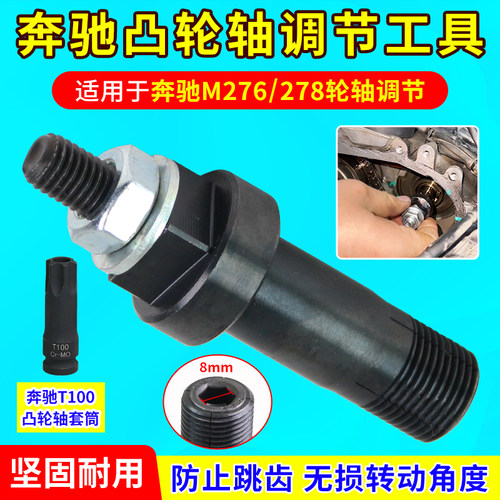 奔驰链轮调节专用工具