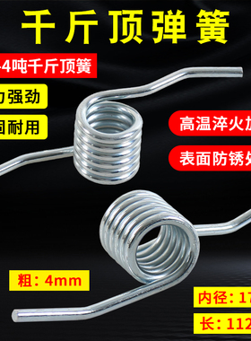 3T卧式千斤顶修理配件3.5吨4T液压式顶回位弹簧手柄扭簧弹簧白色