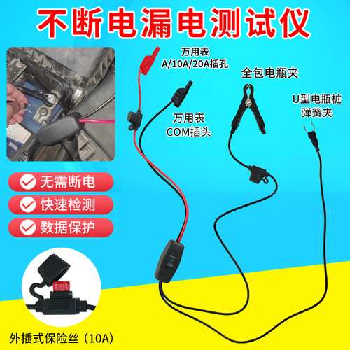 不断汽车漏电检测仪工具寄生