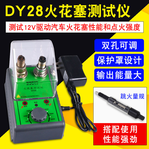 汽车火花塞跳火测试仪 双孔火嘴高压包点火系统检测仪试验台DY28 - 封面