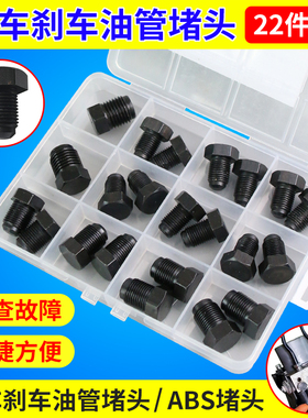 M1012内六角堵头油箱堵丝液压油管堵头ABS泵堵头刹车油管堵帽螺丝
