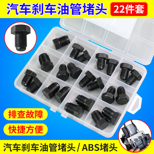ABS泵堵头内堵外堵头22件套