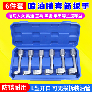 宝马奔驰大众L型开口六角开槽含氧传感器扳手柴油喷油管套筒扳手