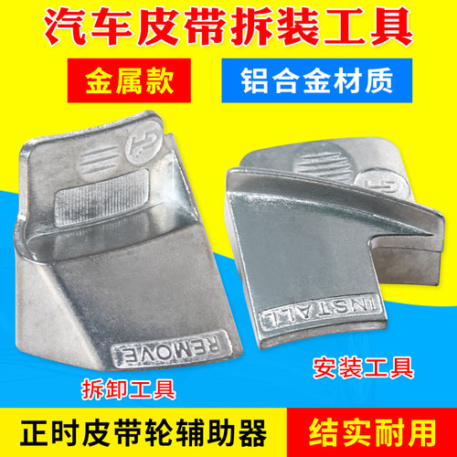 汽车皮带辅助安装拆卸工具