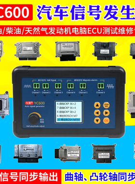 YC600信号发生器汽车摩托车卡车工程机械ECU专用信号源测试专用