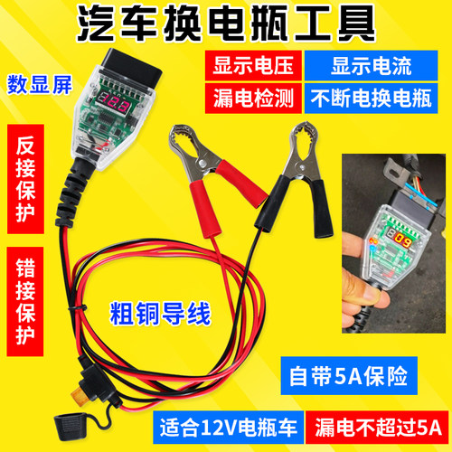 汽车电脑电换数显工具