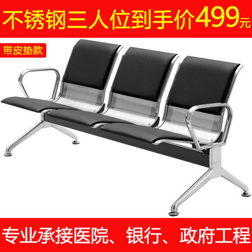 304皮垫不锈钢机场排椅三人位