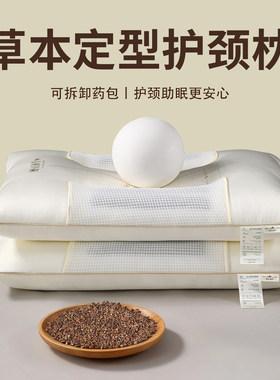 新款嫩研草本定型保健护颈椎枕头枕芯成人卧室家用可拆卸药包枕芯