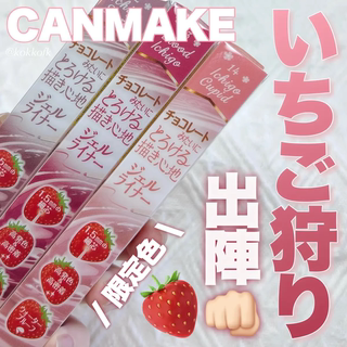 现货！canmake/井田眼线胶笔丝滑顺滑好化新手新色草莓限定11 12