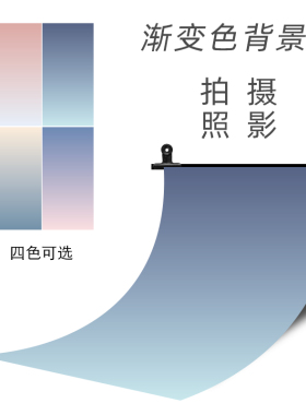 高级感渐变色背景纸蓝灰色紫色粉色大尺寸数码美妆拍照摄影道具
