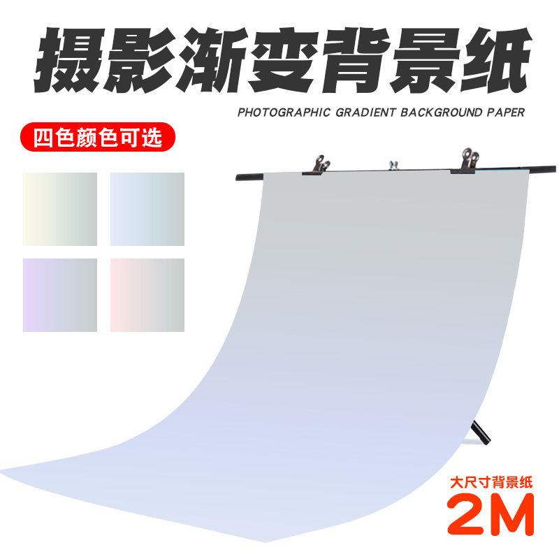 渐变色背景纸粉色青色大尺寸数码美妆拍照摄影道具