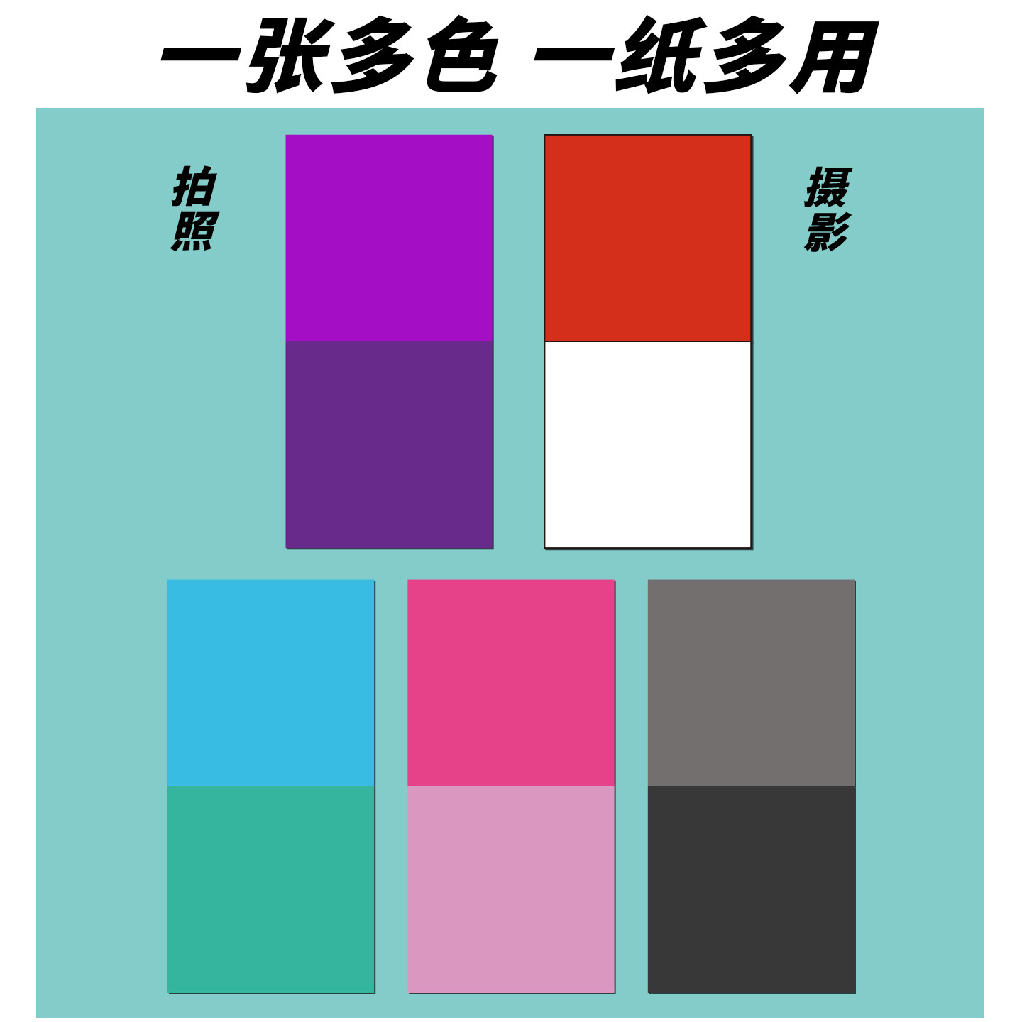 多色背景纸摄影拍照道具一张多色一纸多用休闲风红色白色紫色粉色