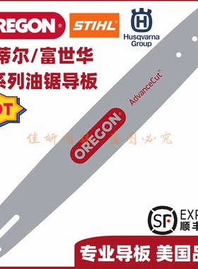 奥力根油锯导板Oregon美国原装进口18寸斯蒂尔富世华配套链板包邮