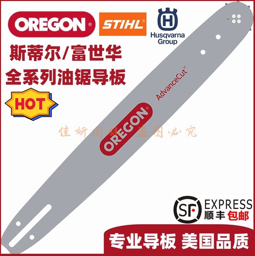 奥力根油锯导板Oregon美国原装进口18寸斯蒂尔富世华配套链板包邮