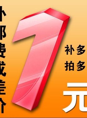佳妍园林差价专用链接邮费