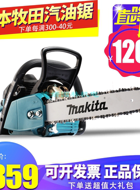 牧田EA3200S40B日本Makita正宗原装进口汽油链锯伐木锯电锯切冰锯