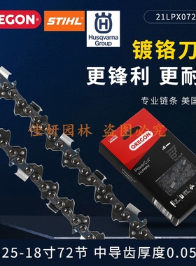 奥力根链条Oregon美国原装进口富世华斯蒂尔油锯专用锯链锯条包邮