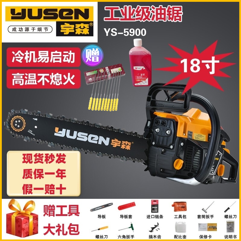 宇森5900/5520S专业级汽油链锯图片
