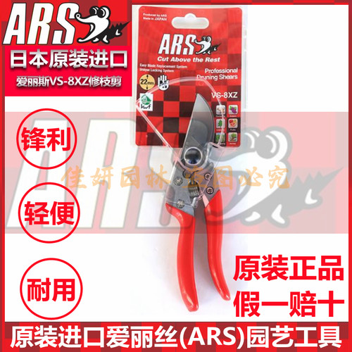 ARS爱丽斯VS8Z原装进口园艺剪刀