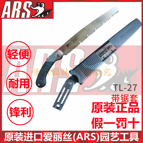 爱丽斯TL-27原装进口折叠护套锯