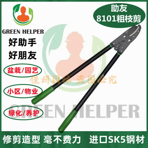 助友ZY8101台湾进口园艺粗枝剪