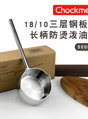 chockmen卓德铭18/10不锈钢长柄淋油小锅泼油浇油锅热油炝油水勺