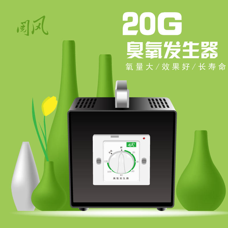 阅风臭氧发生器消毒机空间清新净化除甲醛去异味空气杀菌新房20g