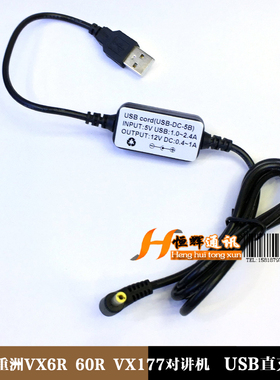 适用于八重洲VX-6R VX7R FT60R VX177对讲机充电器USB直充电线