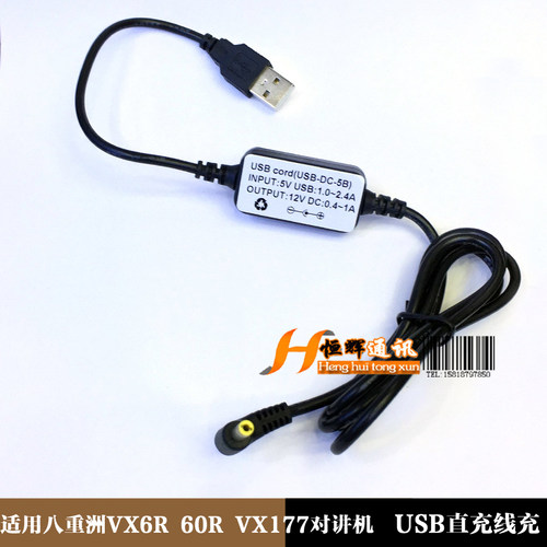 适用于八重洲VX-6R VX7R FT60R VX177对讲机充电器USB直充电线
