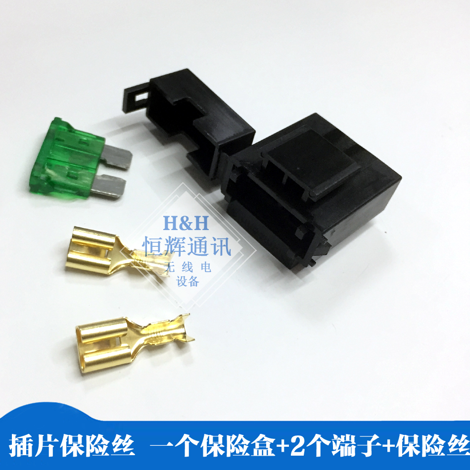 车台对讲机短波电台等电源线保险盒 插片保险管 车载台保险丝配件