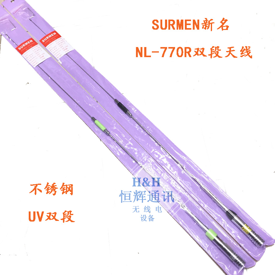 SURMEN 新名 NL-770R UV双段车载天线 电台对讲机不锈钢苗子 99CM